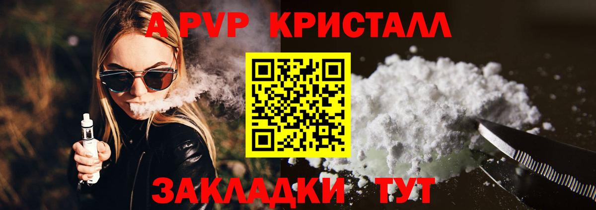 A-PVP Crystall Звенигород