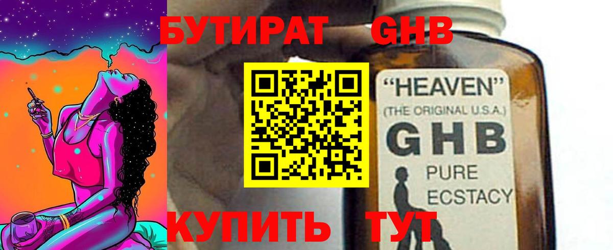 Бутират бутик Звенигород