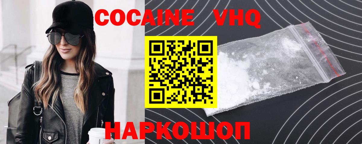 купить  цена  КОКАИН  COCAIN Columbia  Вход с VPN  Кокаин VHQ  Звенигород 