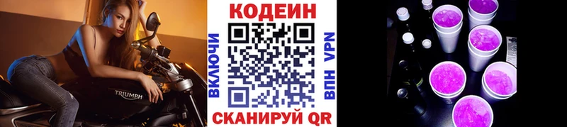 Кодеиновый сироп Lean Purple Drank  Звенигород 