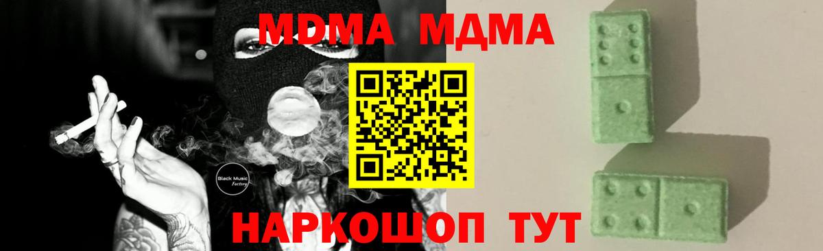 MDMA кристаллы  МДМА Molly  Звенигород  Вход с VPN 