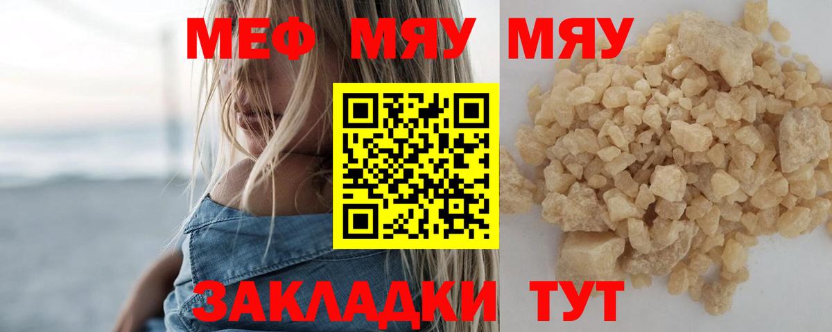 Меф 4 MMC  Меф mephedrone  МЯУ-МЯУ  МЕФ  Звенигород  наркота  Вход с VPN 