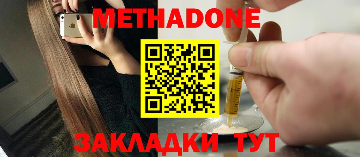 МЕТАДОН кристалл Звенигород