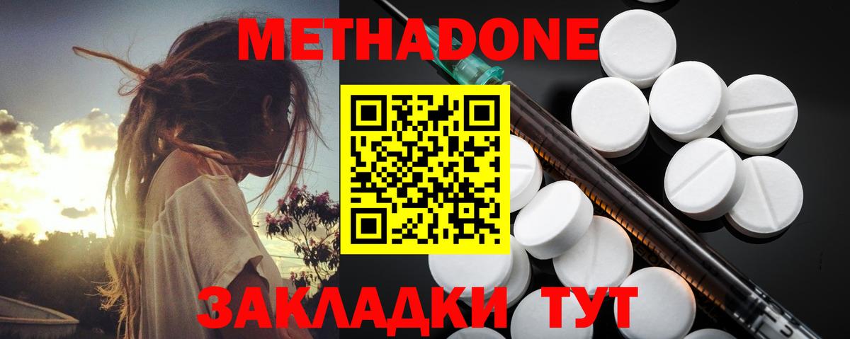 МЕТАДОН methadone  блэк спрут сайт  Звенигород  Вход с VPN 