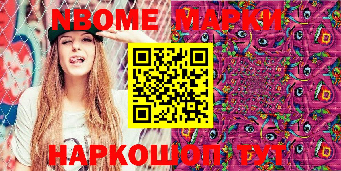 Марки N-bome 1500мкг Звенигород